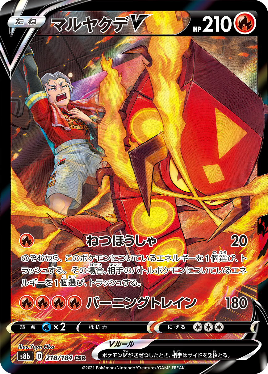 Centiskorch V [s8b 218/184] CSR