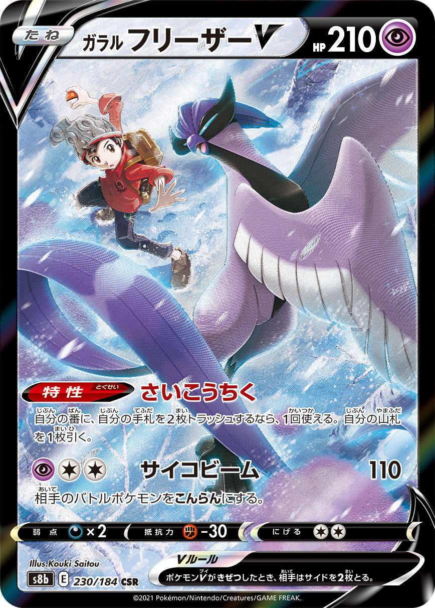 Galarian Articuno V [s8b 230/184] CSR