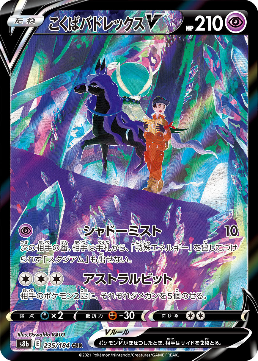 Shadow Rider Calyrex V [s8b 235/184] CSR