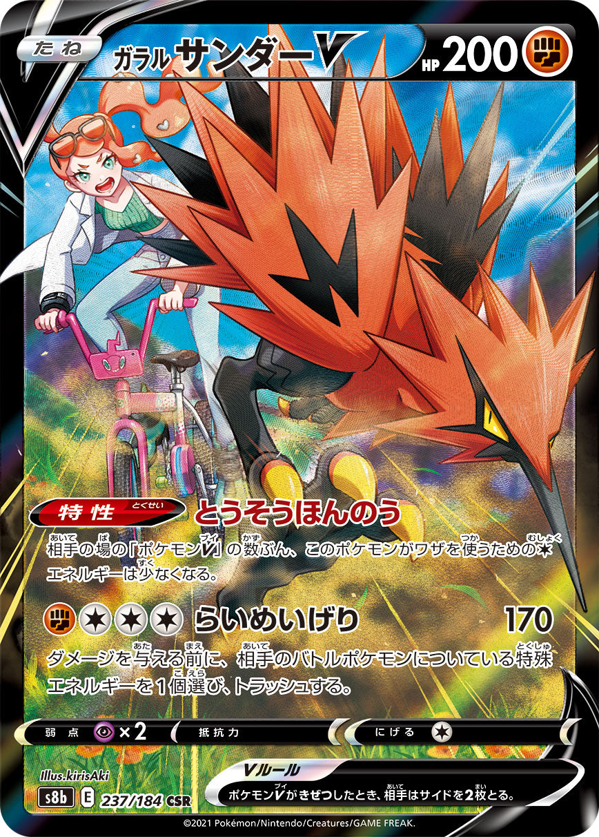 Galarian Zapdos V [s8b 237/184] CSR