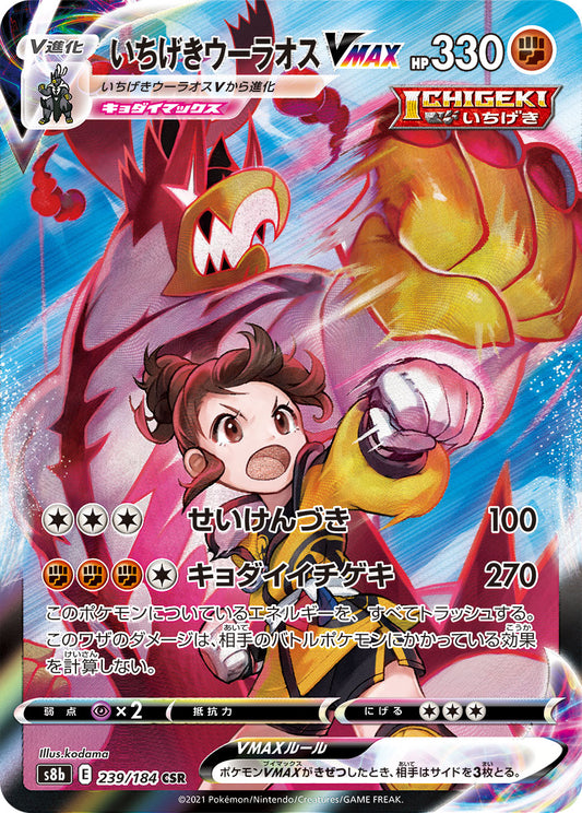 Single Strike Urshifu VMAX [s8b 239/184] CSR