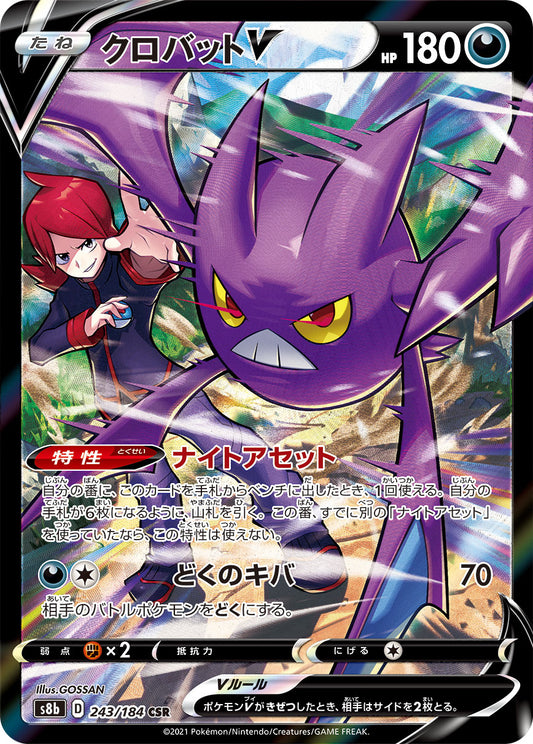 Crobat V [s8b 243/184] CSR