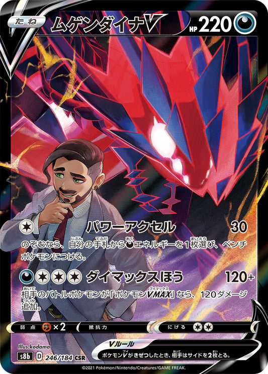 Eternatus V [s8b 246/184] CSR