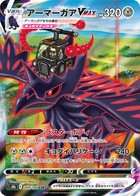 Corviknight VMAX [s8b 249/184] CSR