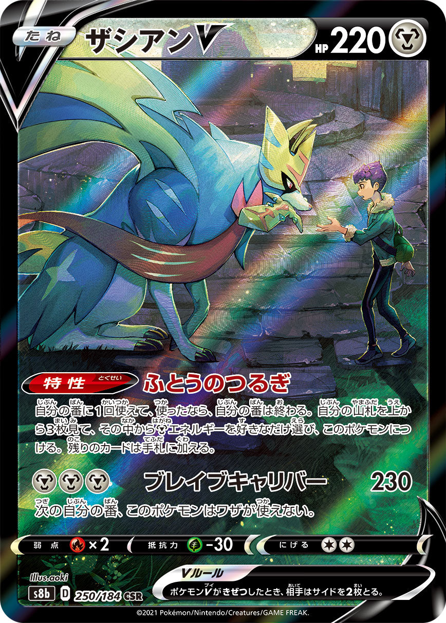 Zacian V [s8b 250/184] CSR