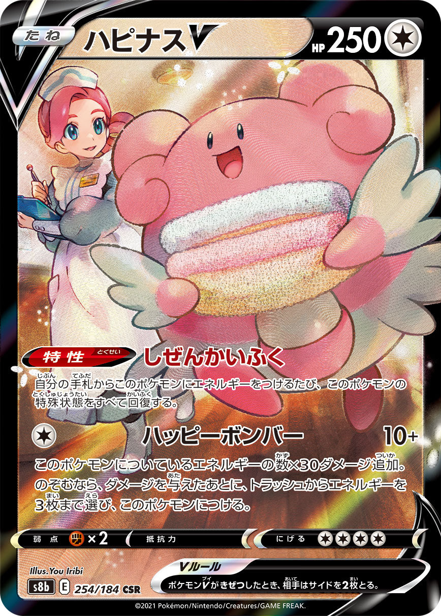 Blissey V [s8b 254/184] CSR