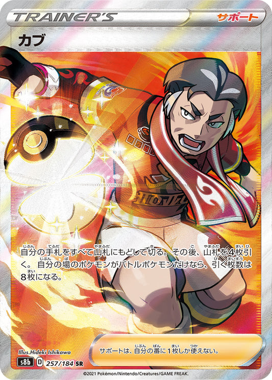 Kabu [s8b 257/184] SR