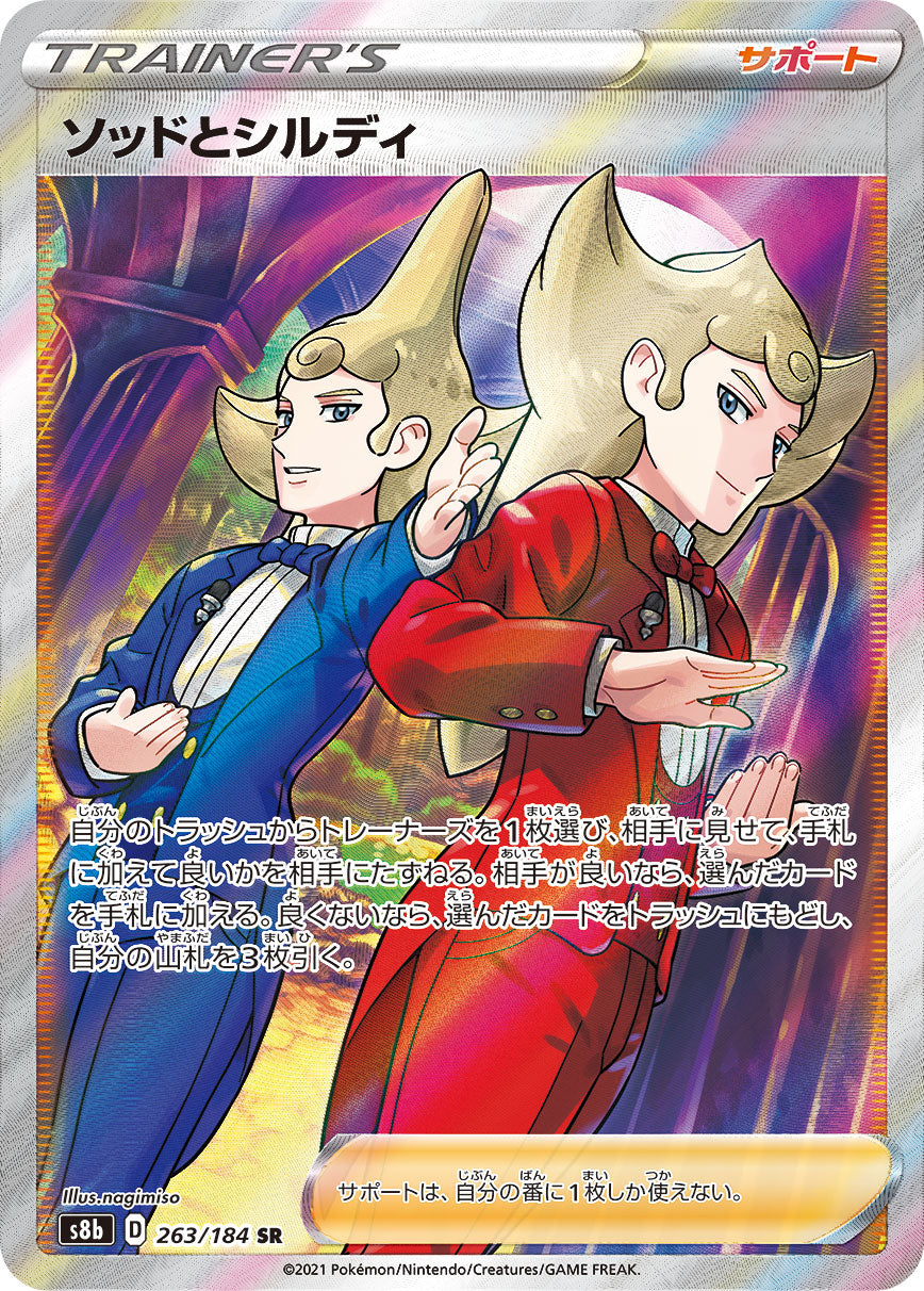 Sordward & Shielbert [s8b 263/184] SR
