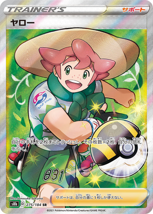 Milo [s8b 275/184] SR