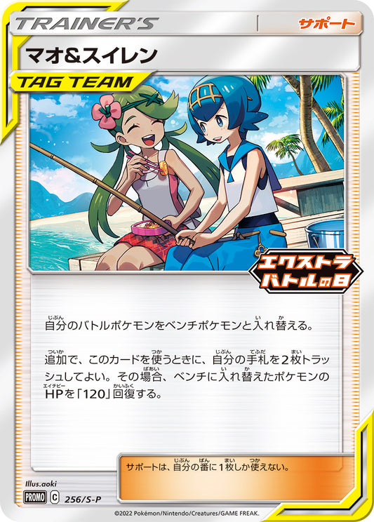 Mallow & Lana [PROMO 256/S-P]