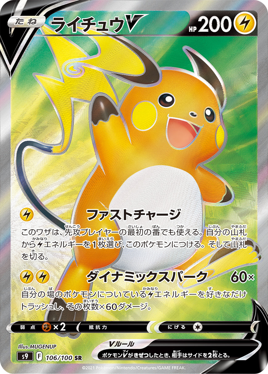 Raichu V [s9 106/100] SR