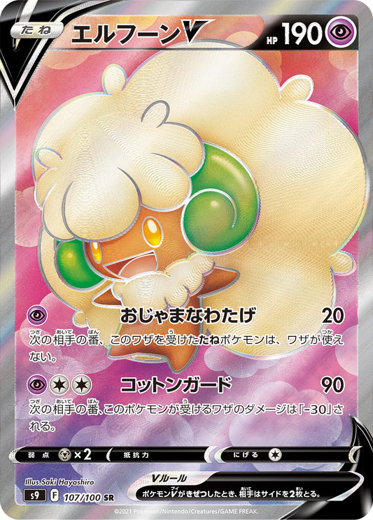Whimsicott V [s9 107/100] SR