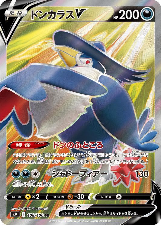 Honchkrow V [s9 108/100] SR