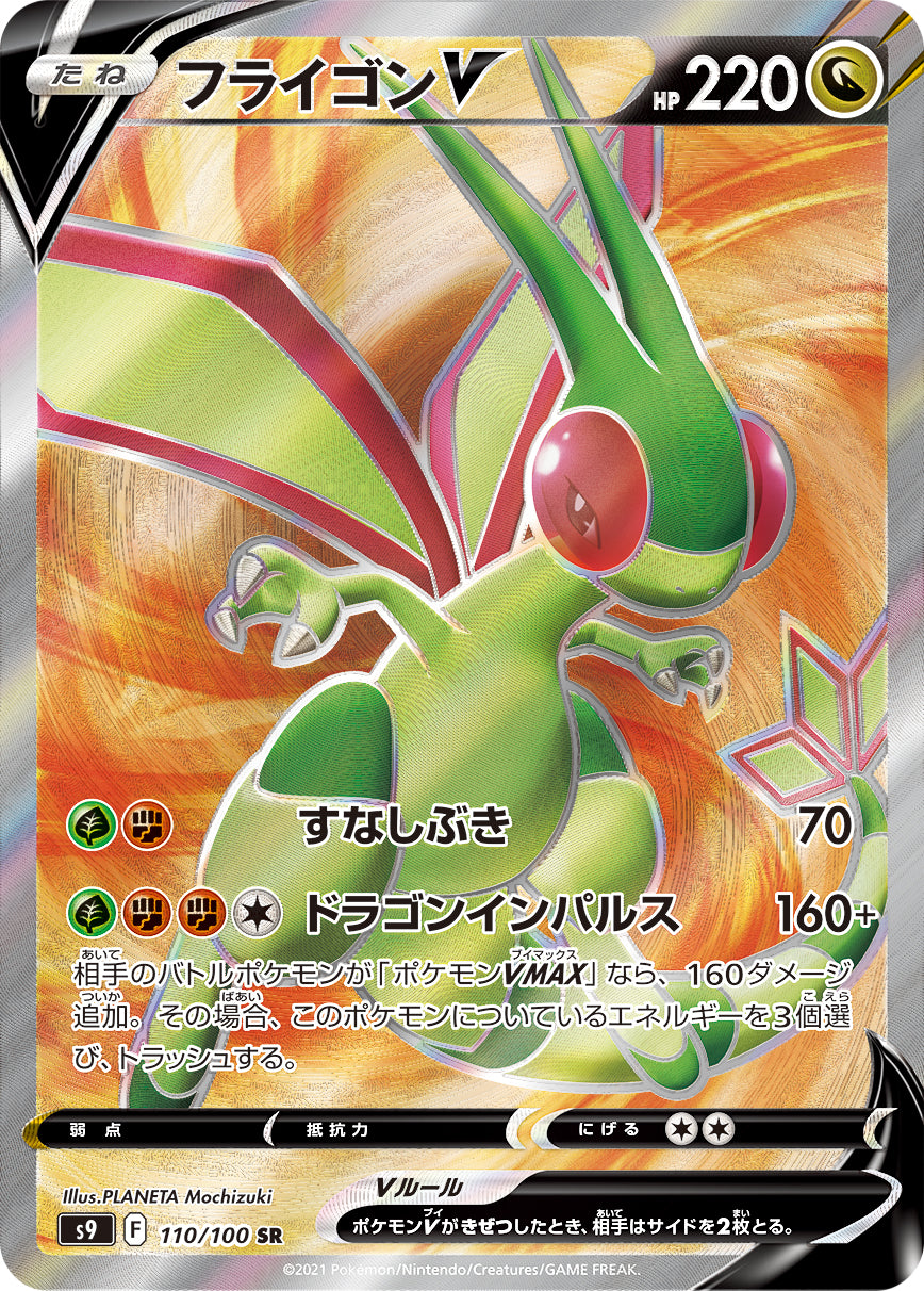 Flygon V [s9 110/100] SR