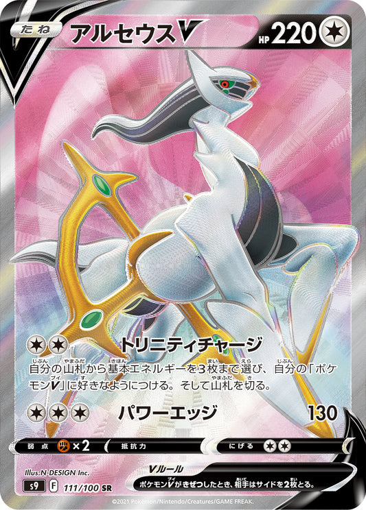 Arceus V [s9 111/100] SR
