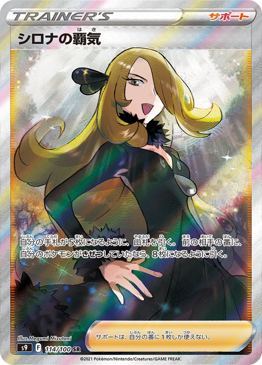 Cynthia's Ambition [s9 114/100] SR