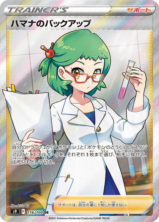 Roseanne's Backup [s9 116/100] SR
