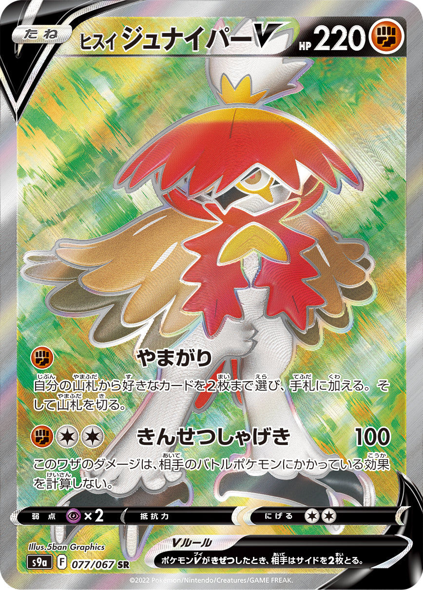 Hisuian Decidueye V [s9a 077/067] SR