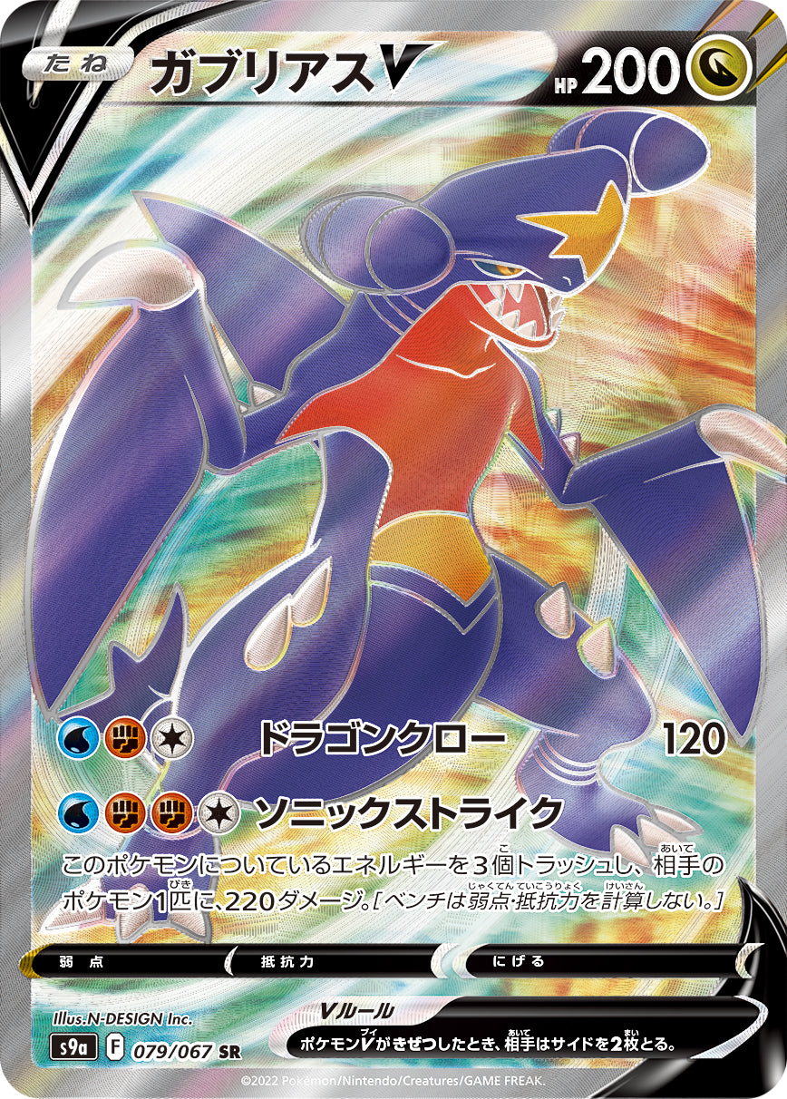 Garchomp V [s9a 079/067] SR