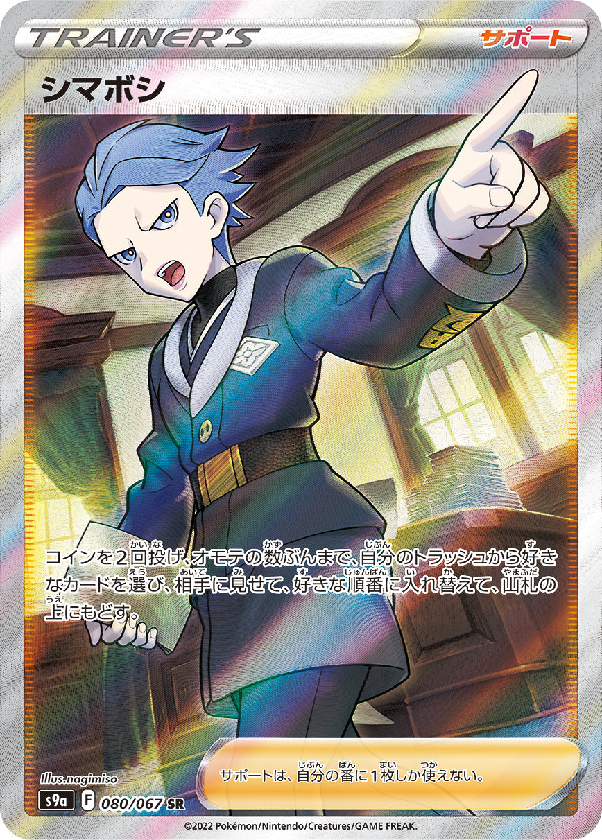 Cyllene [s9a 080/067] SR
