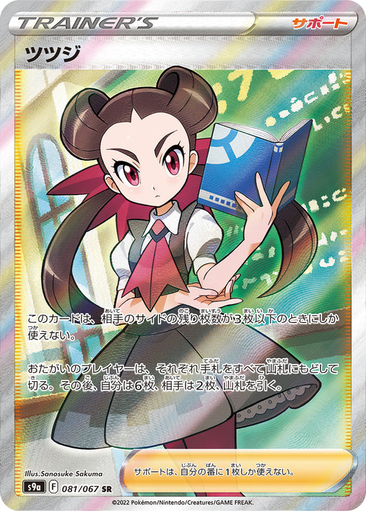 Roxanne [s9a 081/067] SR