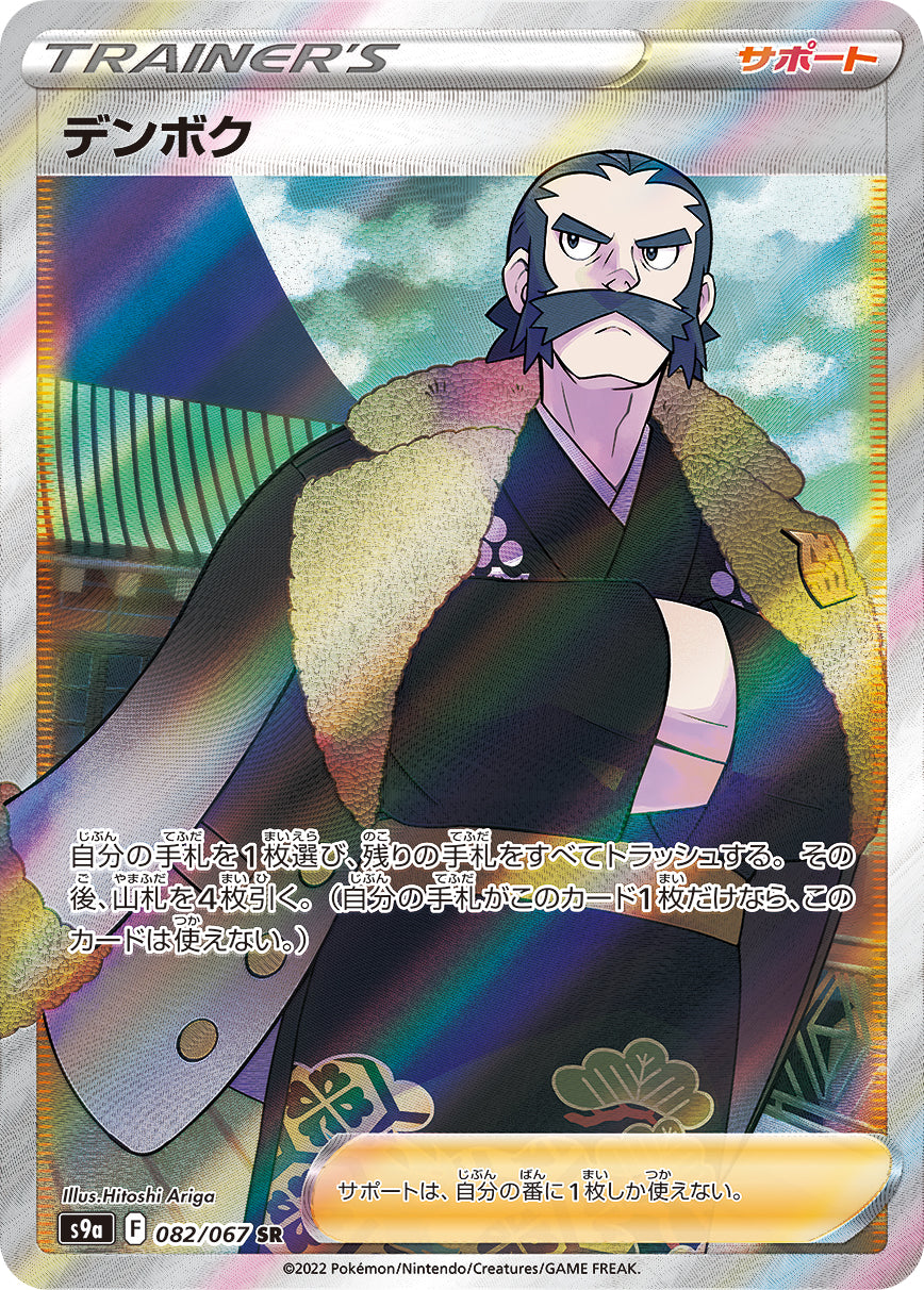 Kamado [s9a 082/067] SR
