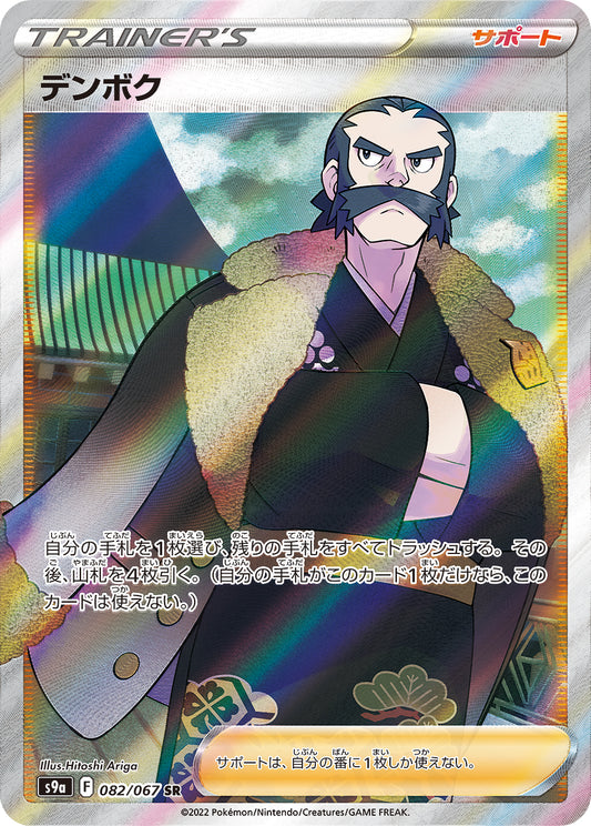 Kamado [s9a 082/067] SR