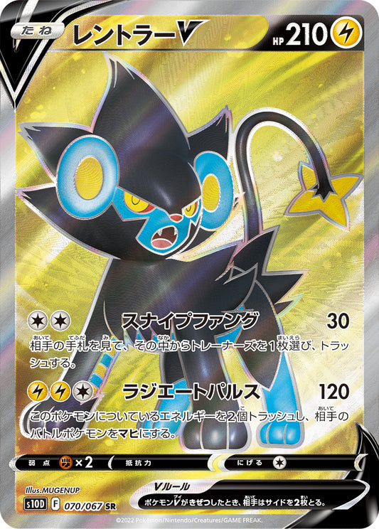 Luxray V [s10D 070/067] SR