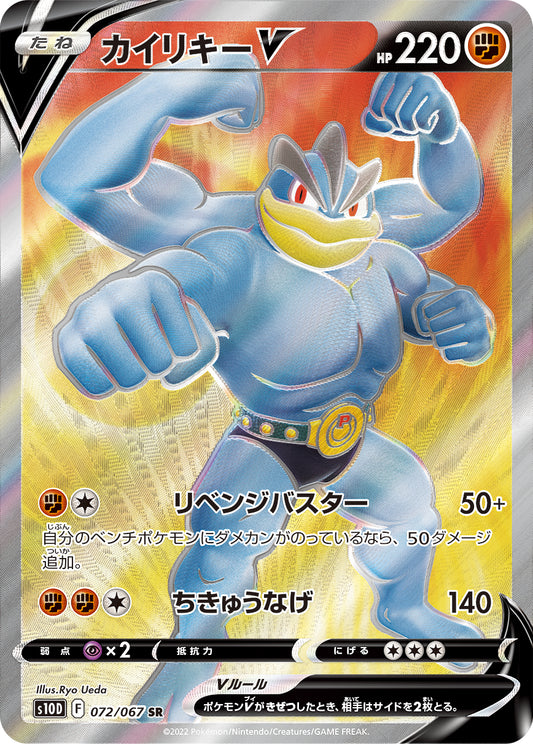 Machamp V [s10D 072/067] SR