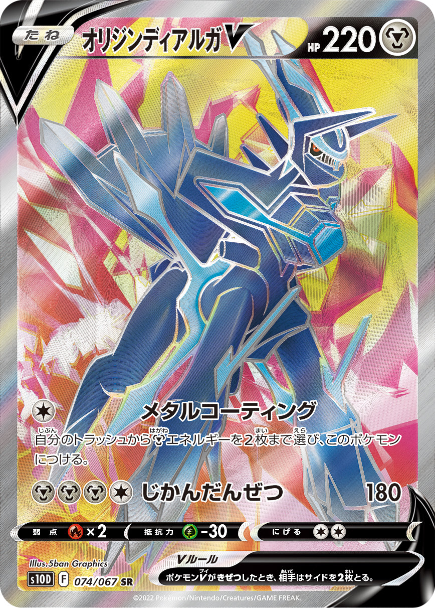 Origin Forme Dialga V [s10D 074/067] SR