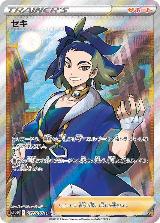 Adaman [s10D 077/067] SR
