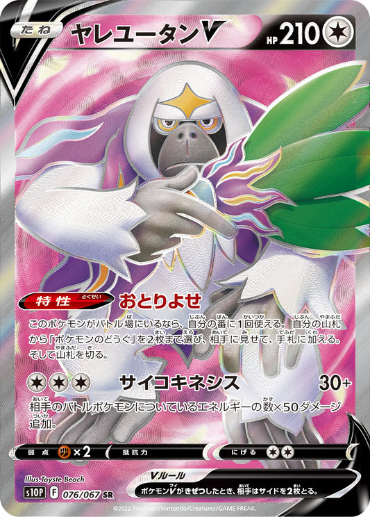 Oranguru V [s10P 076/067] SR