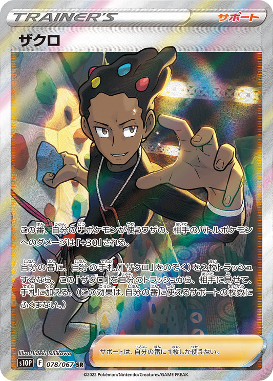 Grant [s10P 078/067] SR