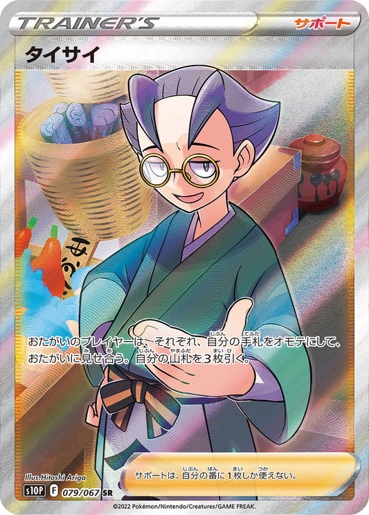 Choy [s10P 079/067] SR