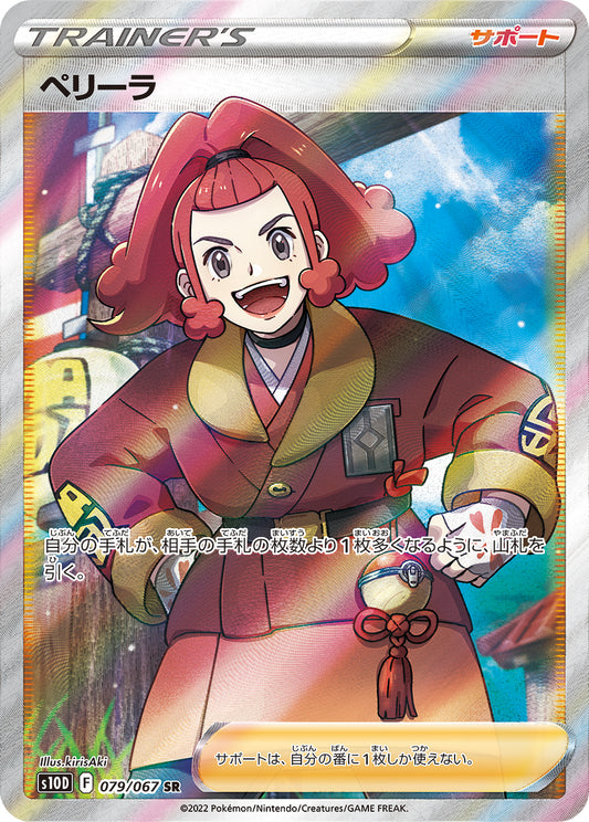 Zisu [s10D 079/067] SR
