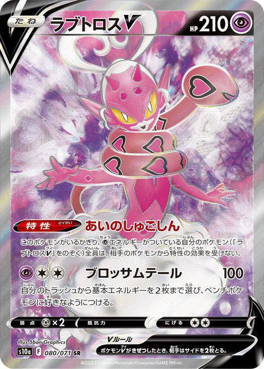 Enamorus V [s10a 080/071] SR
