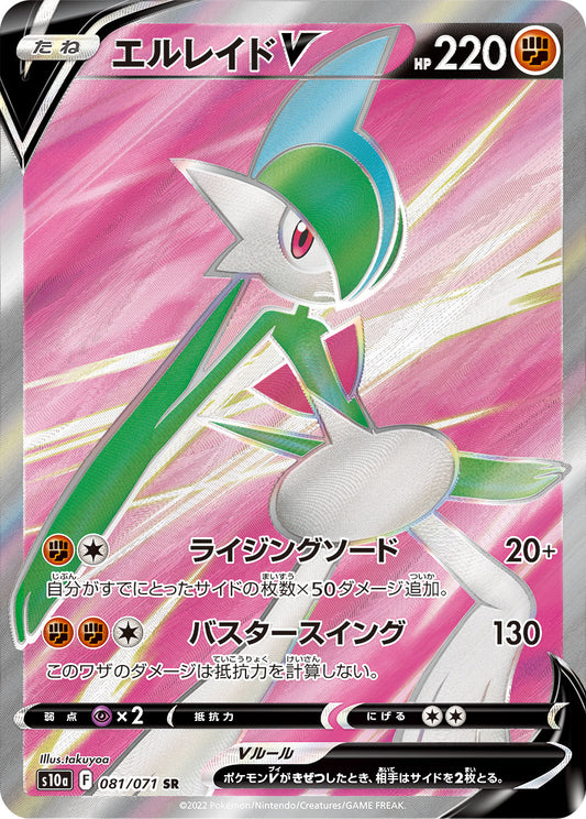 Gallade V [s10a 081/071] SR