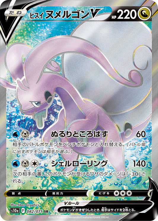 Hisuian Goodra V [s10a 082/071] SR