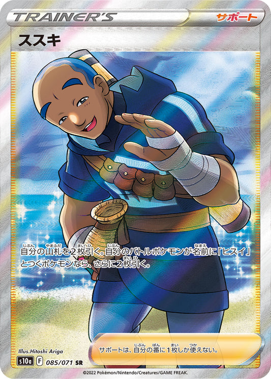 Iscan [s10a 085/071] SR