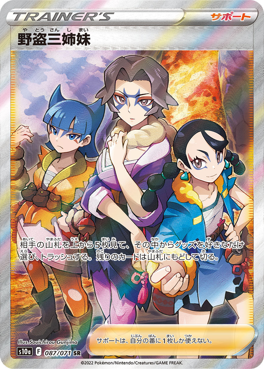 Miss Fortune Sisters [s10a 087/071] SR