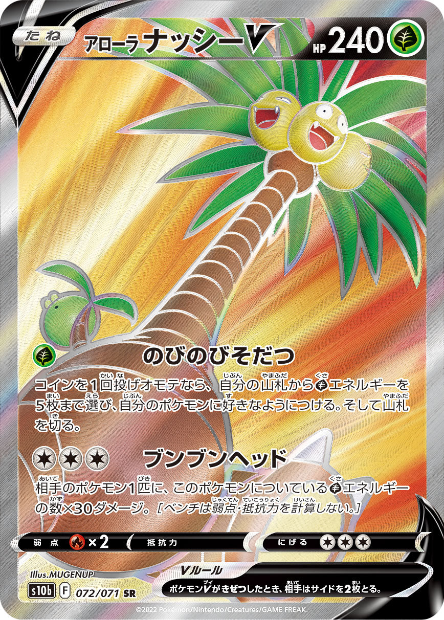 Alolan Exeggutor V [s10b 072/071] SR