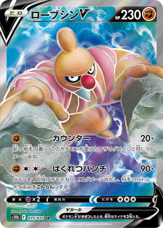 Conkeldurr V [s10b 075/071] SR