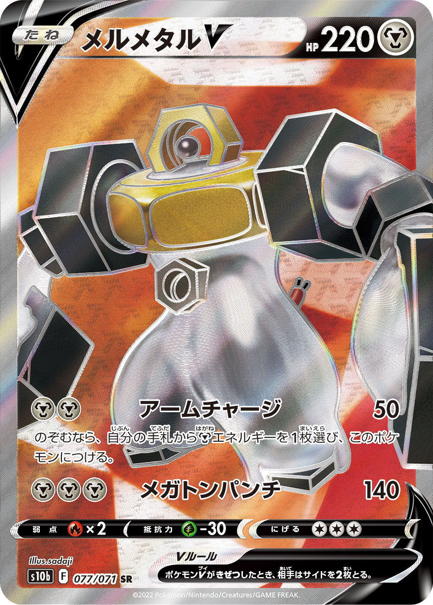 Melmetal V [s10b 077/071] SR