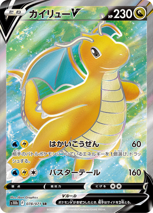 Dragonite V [s10b 078/071] SR