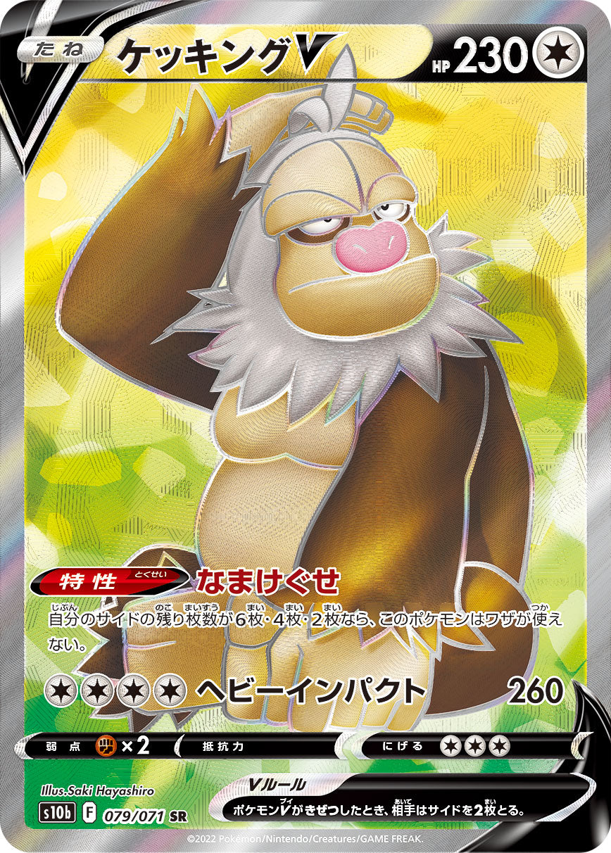 Slaking V [s10b 079/071] SR