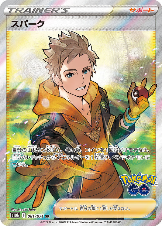 Spark [s10b 081/071] SR