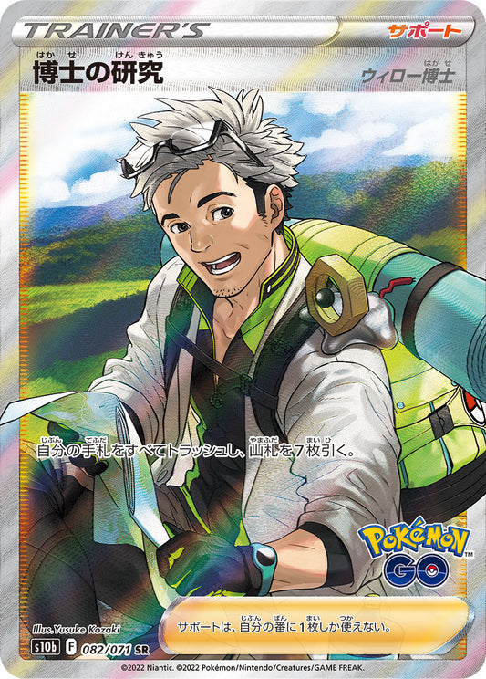 Professor's Research(Professor Willow) [s10b 082/071] SR