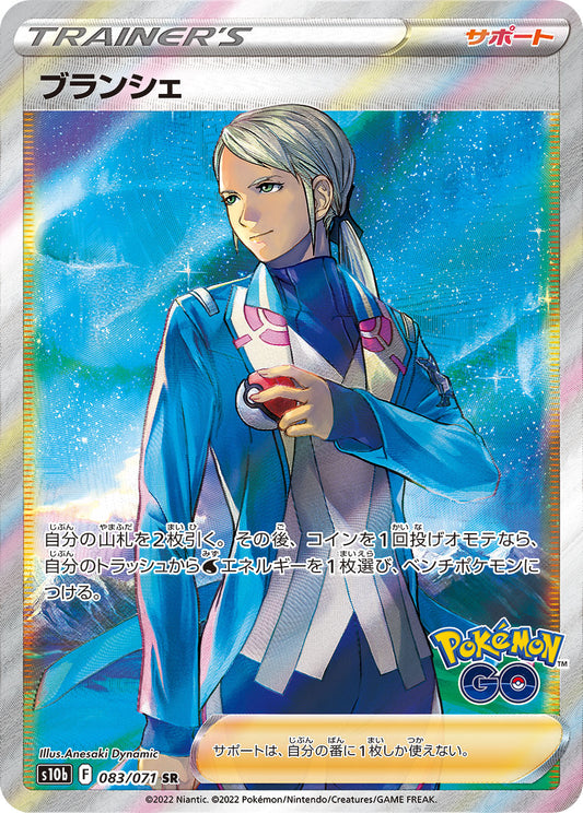 Blanche [s10b 083/071] SR