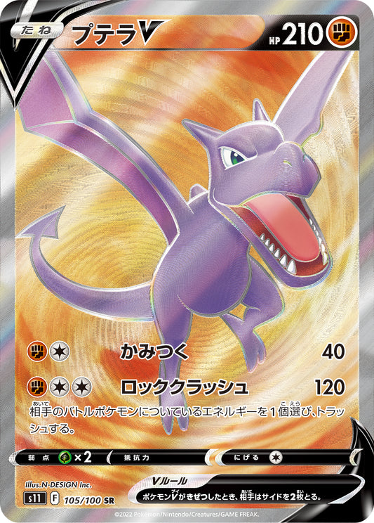 Aerodactyl V [s11 105/100] SR