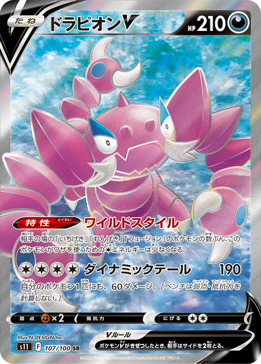 Drapion V [s11 107/100] SR